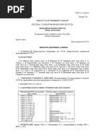 Испытание Защитных Средств | PDF