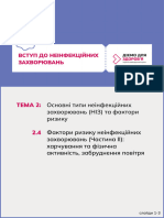 А4 Блок 1 - 2.4 Фактори ризику неінфекційних захворювань (Частина ІІ) - харчування та фізична активність, забруднення повітря