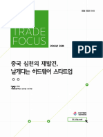 중국 심천의 재발견, 날개다는 하드웨어 스타트업 Trade Focus 2016 23호