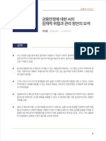Korea Institute of Finance 2023.09.09. ~ 09.22. 32권 18호