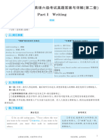 2017 12英语六级考试第2套解析