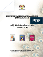 Buku Panduan Kesusasteraan Tamil 2022