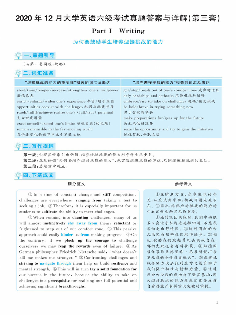 2020 12英语六级考试解析第3套 | PDF
