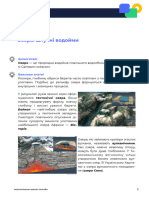 asset-v1 UIED+Geography-6th-grade+2020+type@asset+block@asset-v1 - UIED - Geography-6th-grade - 2020 - typeasset - blockконспект - географія - 6кл - 6 - 605 - compressed