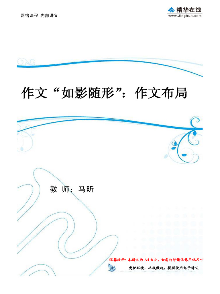 作文布局专题 | PDF