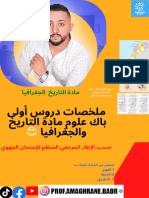 اسهل ملخصات مادة الإجتماعيات أولى باك ذبدر أمغ - 230531 - 205608