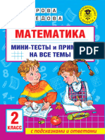 Matematika Mini Testy 2 Klass Fragment