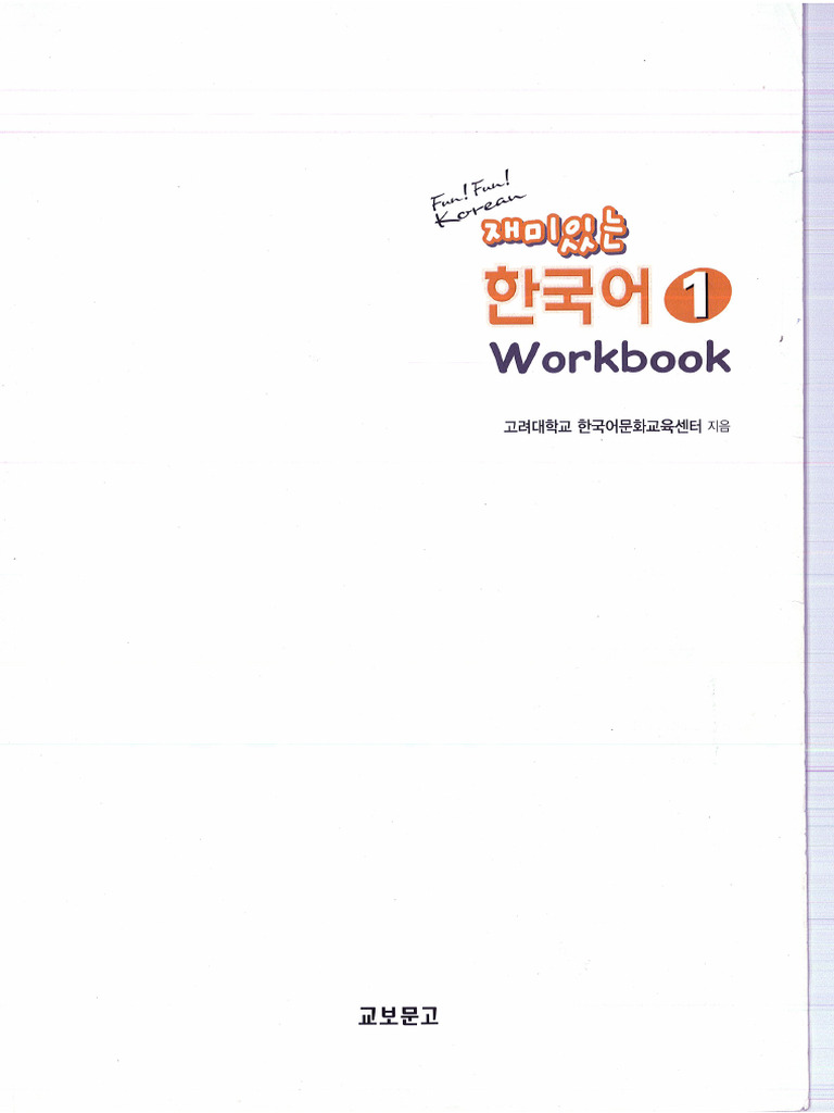 Funfun Korean 1 (1-15) Workbook | PDF
