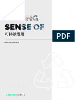 Making - Sense - Of - Sustainability - EN 译文