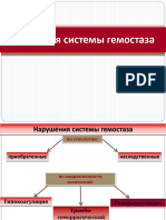 Patologia Sistemy Gemostaza