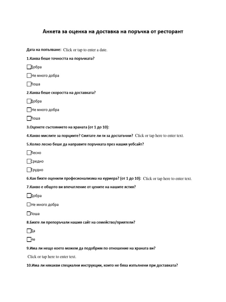 Анкета | PDF