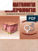 Дерматологія - Степаненко укр