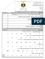 نموذج اختبار شهري في مبحث الرياضيات للصف السادس