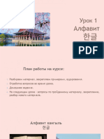 урок 1