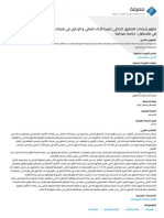 تطوير إجراءات التدقيق الداخلي لضيط الأداء المالي و الإداري في شركات التأمين العاملة في فلسطين - دراسة ميدانية