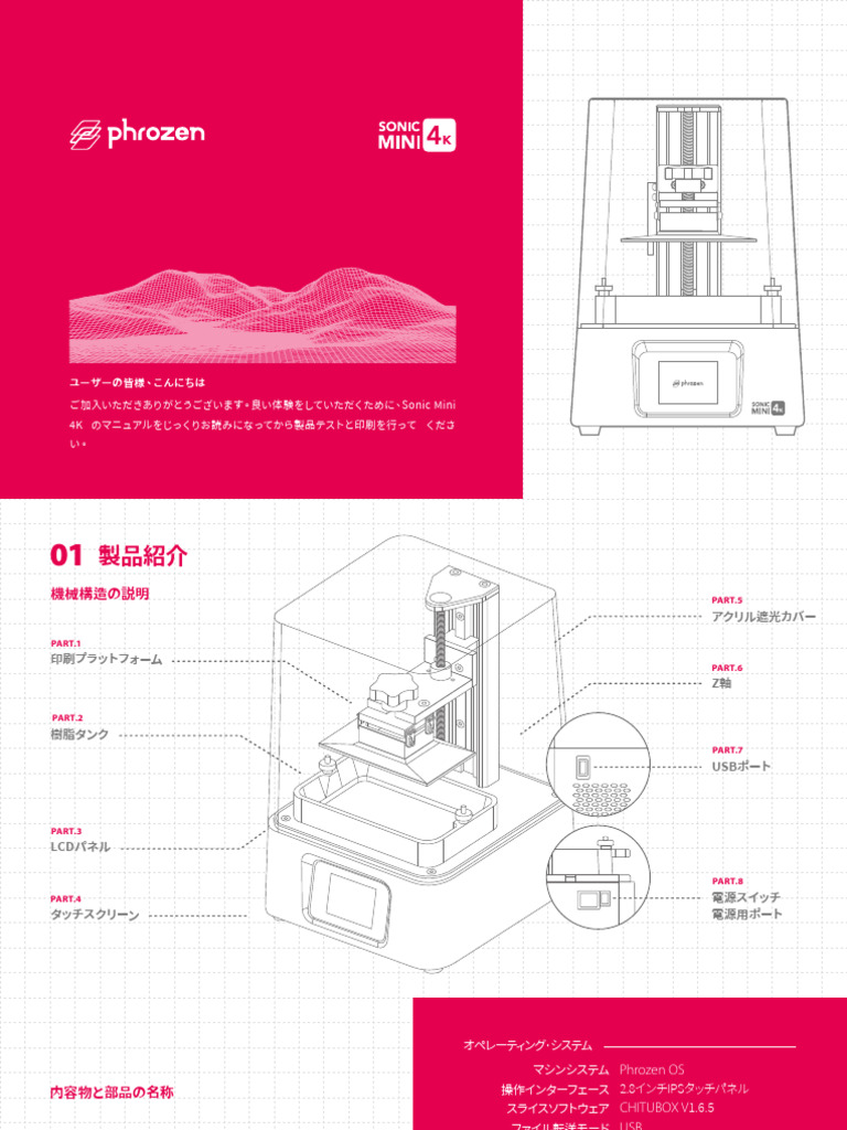 Sonic Mini 4K Manual - JP | PDF