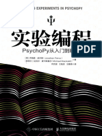 实验编程 psychopy从入门到精通