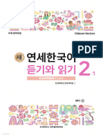 新延世韩国语 听力与阅读 2-1-1n ji