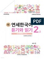 新延世韩国语 听力与阅读 2-2kipi