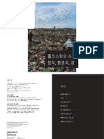 WWF （中文）塑料的社会、环境和经济成本分析 1 26 Translate