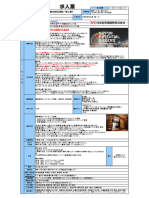 【求人票】日本駐車場開発株式会社2024採用