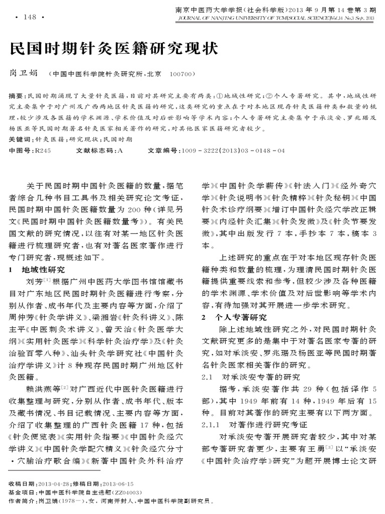 中国专家从汉简中破译2000多年前的“扁鹊医书”-新华网