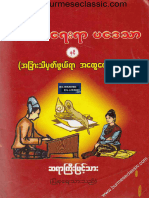 လောကီရေးရာ ပဒေသာ ဆရာကြီး ဦးမြင့်သား