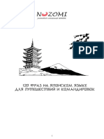120 фраз на японском для командировок и путешествий
