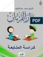 كراسة متابعة لحلقات تحفيظ