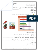 رياضيات الرابع