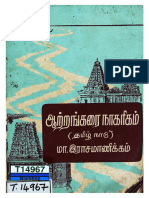 ஆற்றங்கரை நாகரிகம்