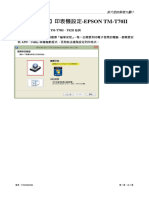 正航技術文件-【電子發票】印表機設定-EPSON TM-T70II