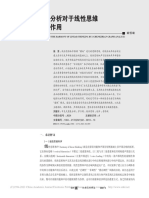 申克式图表分析对于线性思维和声的认知作用