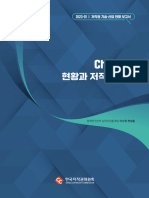 Chatgpt 기술 산업 현황 보고서