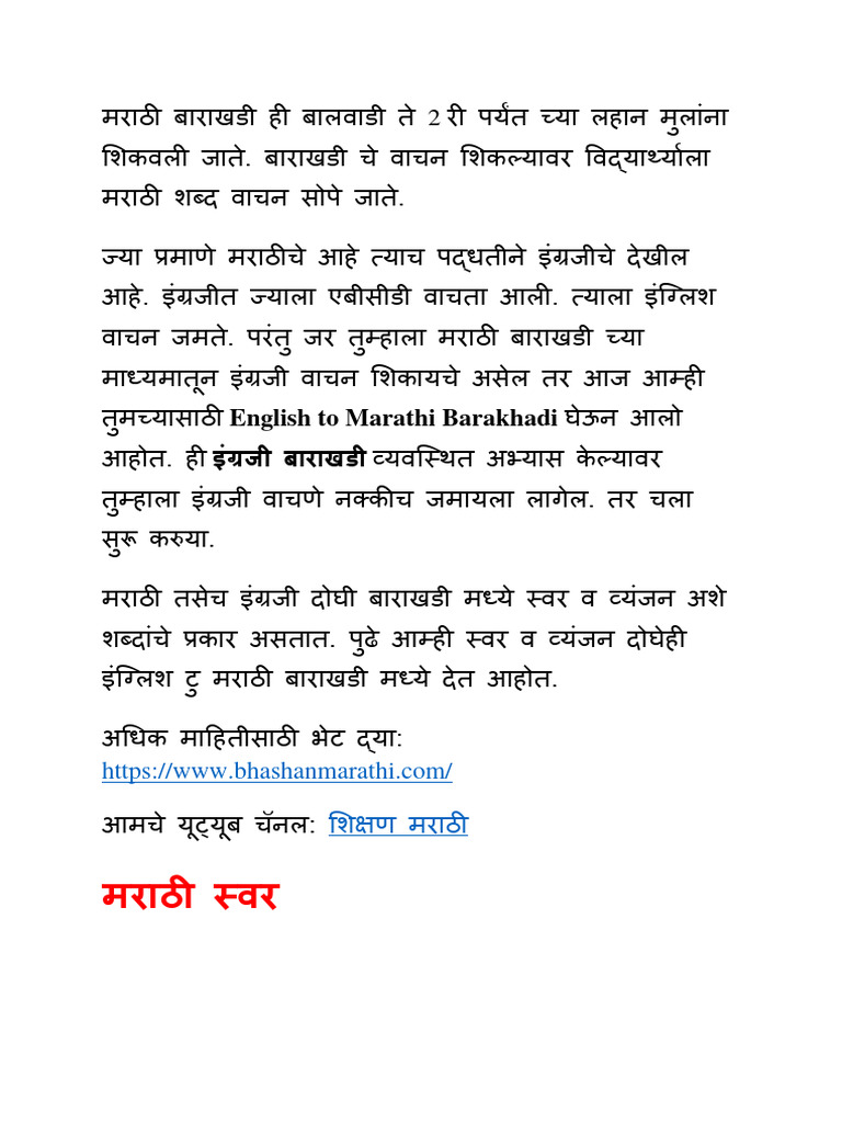 Marathi Barakhadi Pdf Marathi Barakhadi In English Marathi
