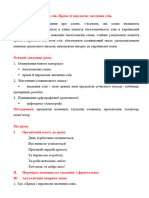 Урок Багатозначність слів