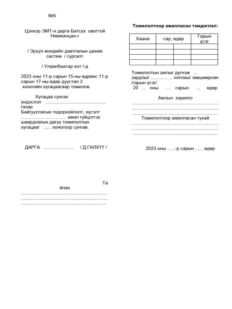 ТОМИЛОЛТ | PDF
