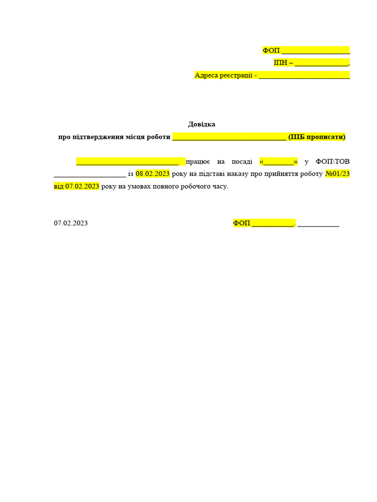 Бланк Довідки з Місця Роботи | PDF