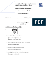 தமிழ் மொழி ஆண்டு 6