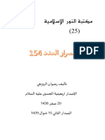 25 اسرار العدد 154 الاصدار الثاني