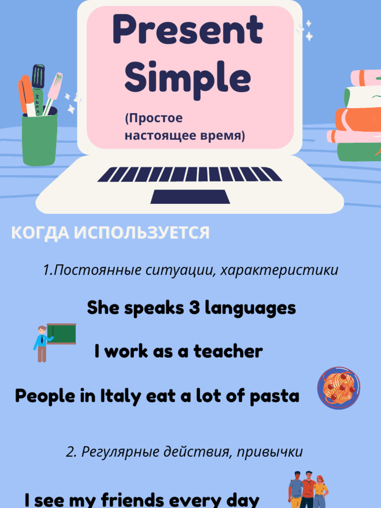 Present Simple Presentation For A2 - B2 Students | PDF