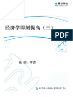【备战2012】"赢政"之术 - 经济生活加减法第4讲 经济生活（四） PDF