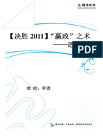 【决胜2011】"赢政"之术 政治学