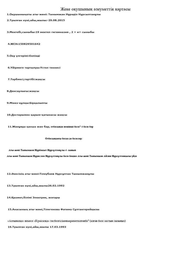 Олар попка служба