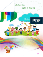 แบบฝึกทักษะภาษาอังกฤษเพื่อการสื่อสาร เรื่อง "English in Daily Life"