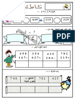 تمارين الرياضيات س3 ابتدائي