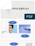 한국어의 음성학 2.1