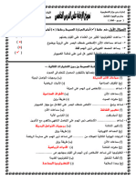 نموذج الإجابة على الدرس الخامس