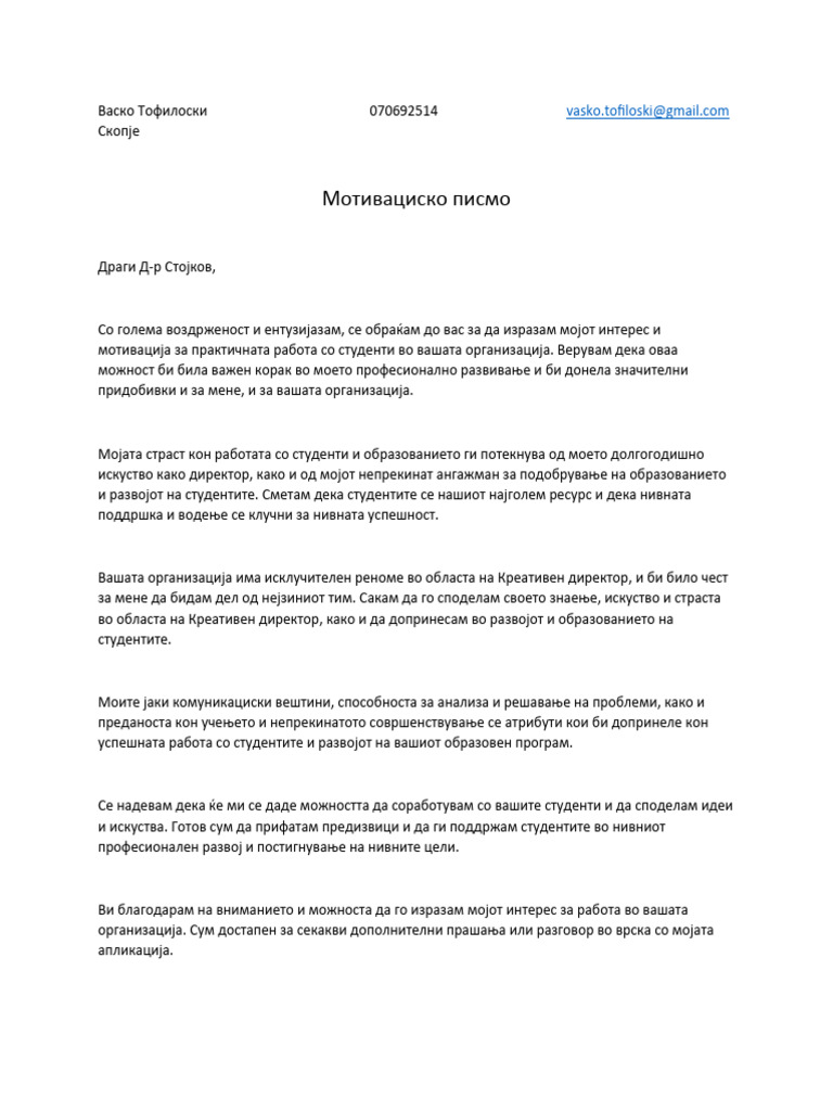 Мотивациско писмо | PDF