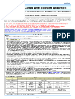 2023년 6월 사전청약 일반형 공공분양주택 입주자모집공고문